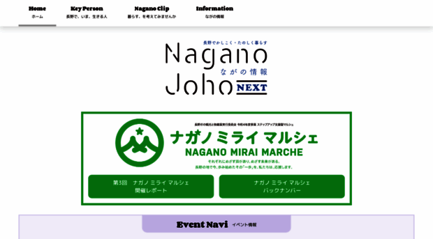 naganojoho.com