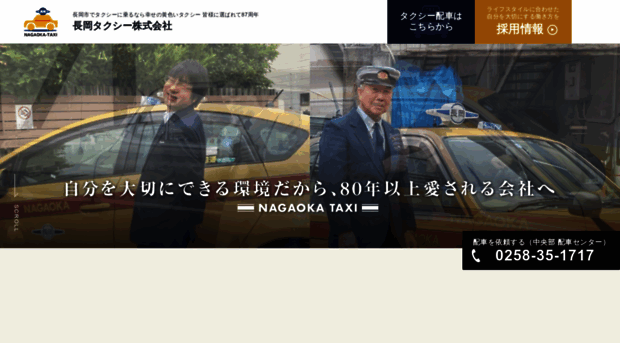 nagaoka-taxi.co.jp
