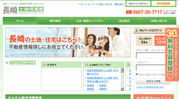 nagasaki-tochi.com