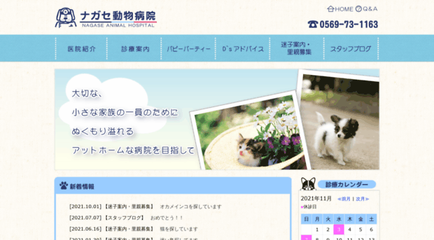 nagase-vet.com