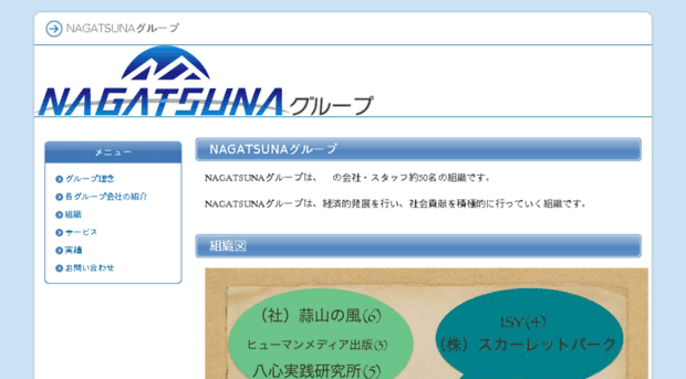 nagatsuna-group.com