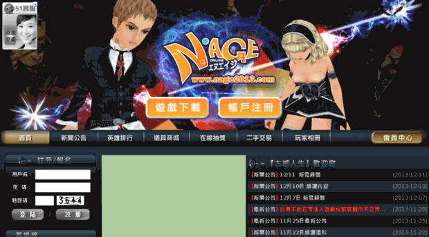 nage2013.com