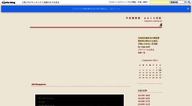 nagipott.exblog.jp