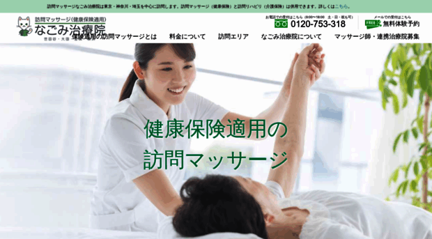 nagomi-rehabilimassage.com