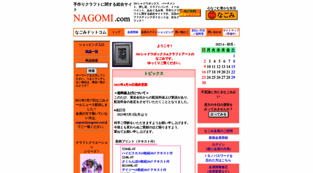 nagomi.com