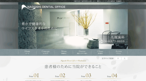 nagoshi-dental.com