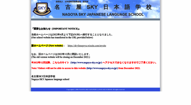 nagoya-sky.co.jp