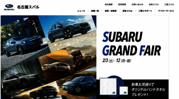 nagoya-subaru.co.jp