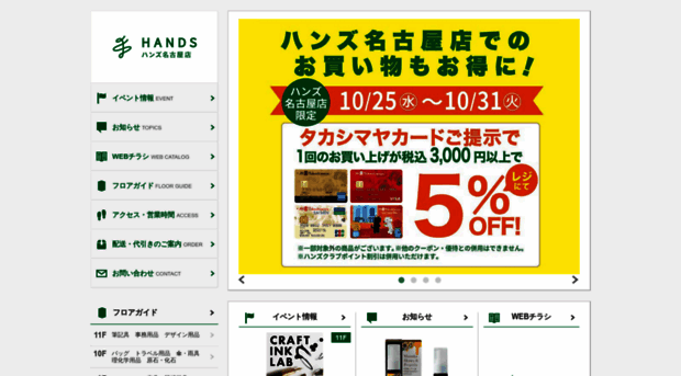 nagoya.tokyu-hands.co.jp