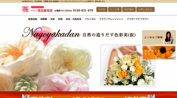 nagoyakadan.co.jp