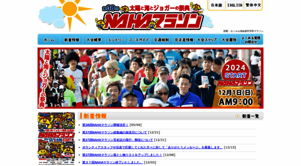 naha-marathon.jp