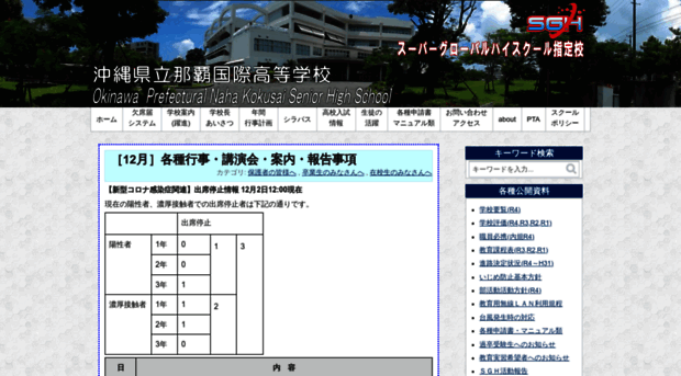 nahakokusai-h.open.ed.jp