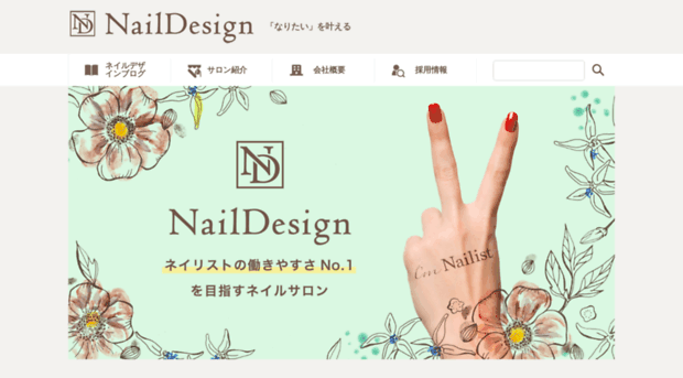 nail-de.jp