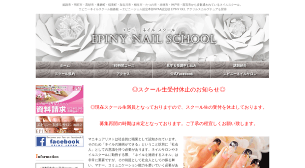 nail-school.or.jp