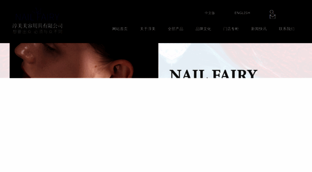 nailfairy.cn