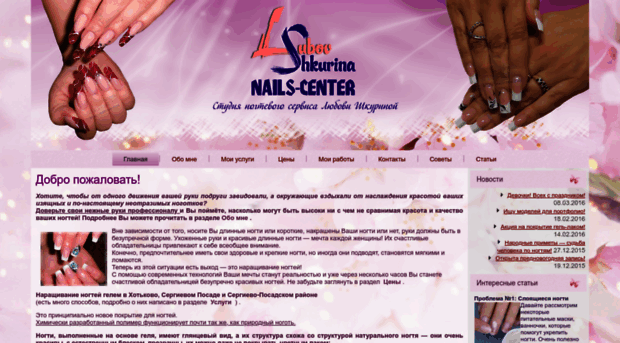 nails-center.ru