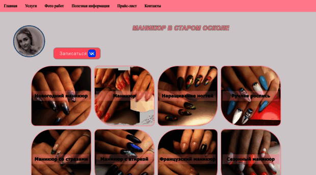 nails-master.ru