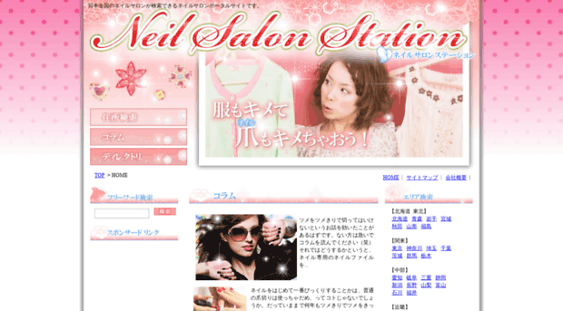 nailsalon-station.com