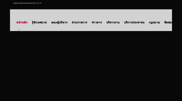 naimuangbanphai.go.th