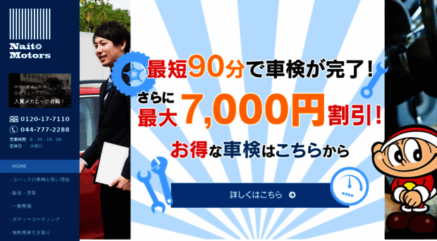 naito-motors.com