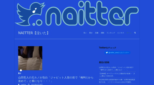 naitter.hippy.jp