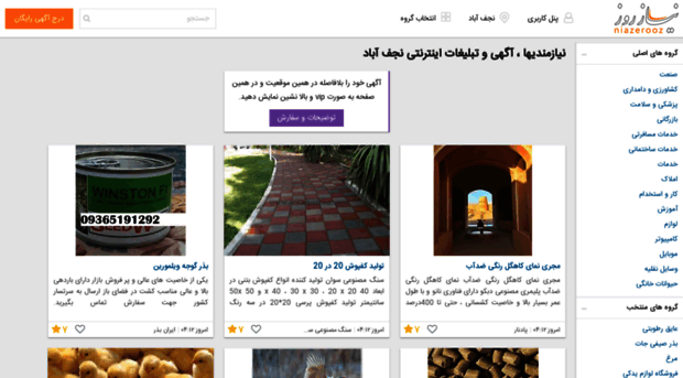 najafabad.niazerooz.com