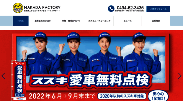 nakada-factory.com