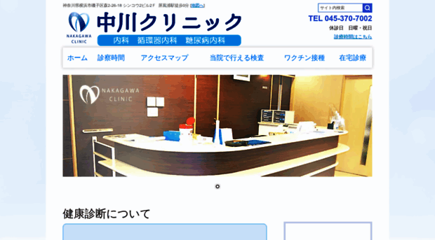 nakagawacl.jp