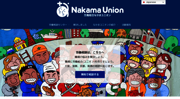 nakama-union.org