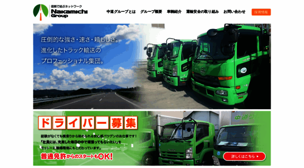nakamichi-group.jp