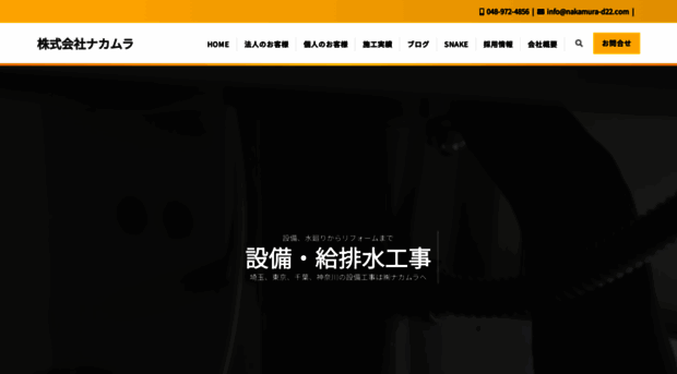 nakamura-d22.com