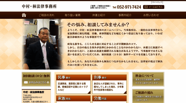 nakamura-law.info