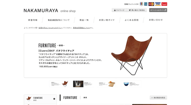 nakamuraya-onlineshop.com