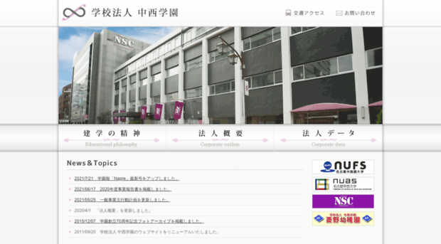 nakanishi.ac.jp