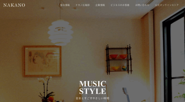 nakano-music.co.jp