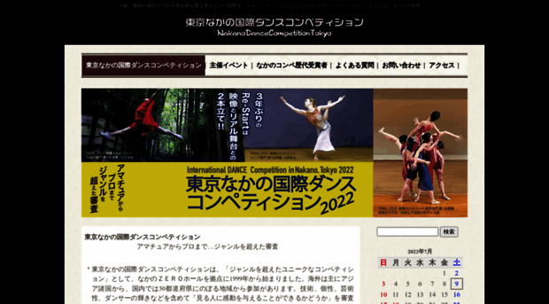 nakanodancecompetitiontokyo.com