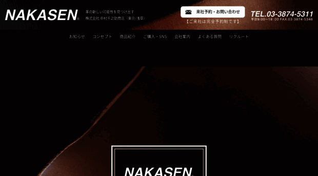 nakasen.co.jp