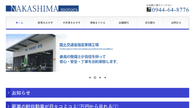 nakashima-motors.com