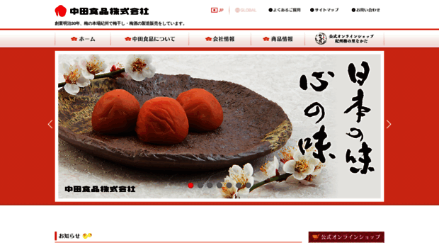 nakatafoods.co.jp