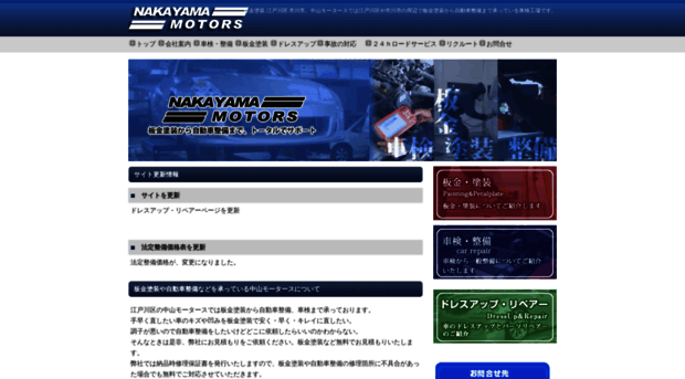 nakayamamotors.co.jp