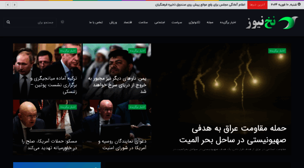 nakhnews.ir