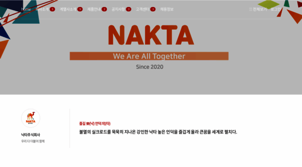 nakta.co.kr