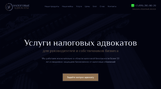 nalog-advocat.ru