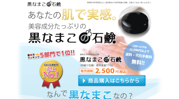 namaco-soap.com