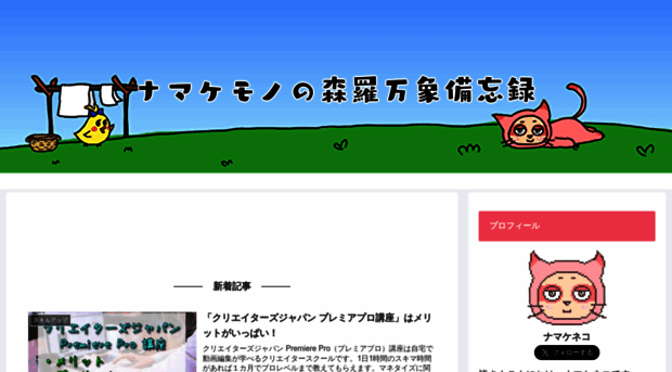 namakemonoblog.net