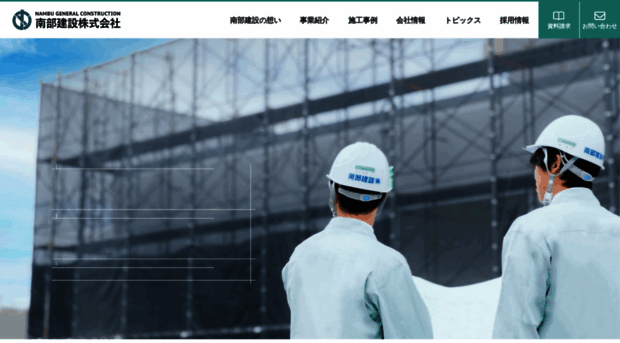 nambu.co.jp