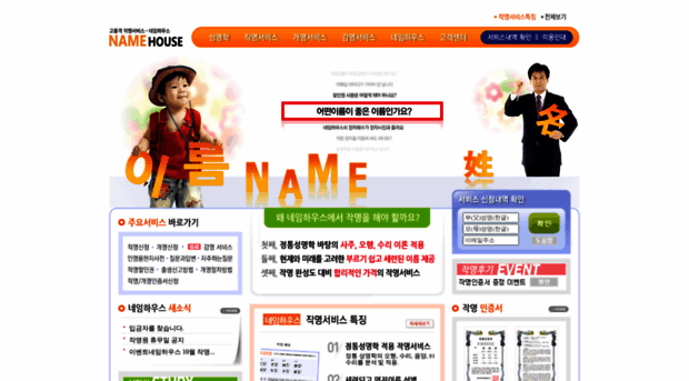 namehouse.co.kr