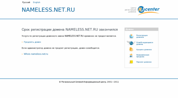 nameless.net.ru