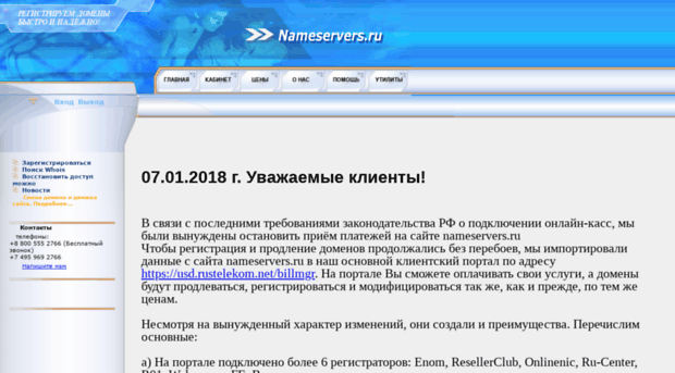 nameservers.ru