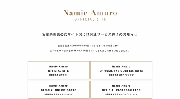 namieamuro.jp